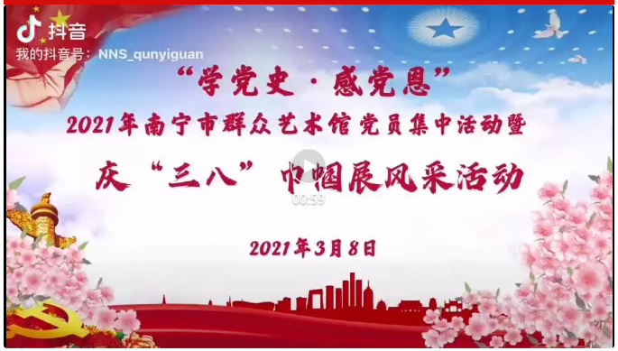 学党史庆“三八”，扬帆前行感党恩