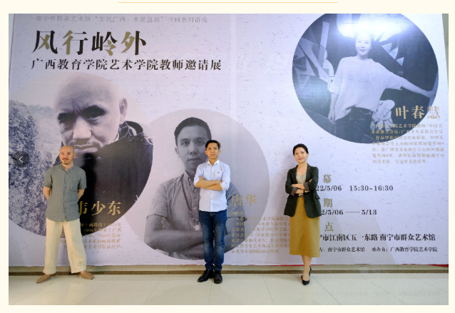 【展讯】风行岭外——广西教育学院艺术学院教师艺术作品邀请展开幕