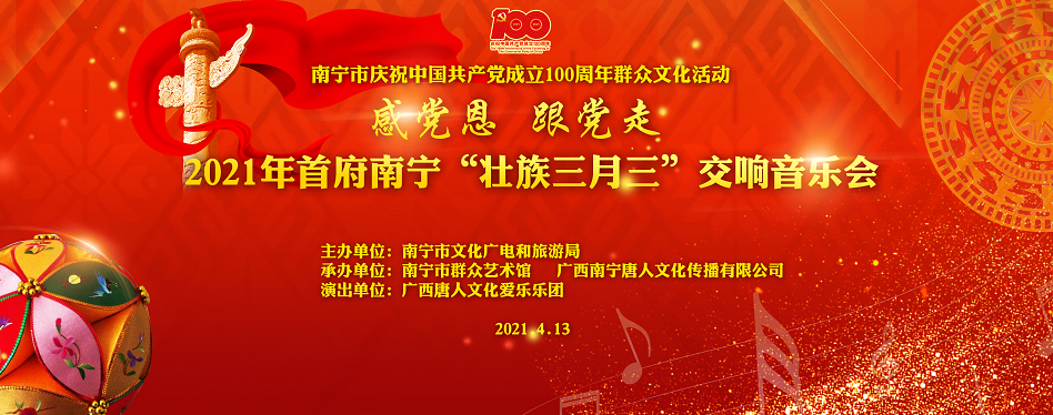 壮族三月三 民歌湖畔歌飞扬 ——首府交响音乐会奏响幸福和谐乐章