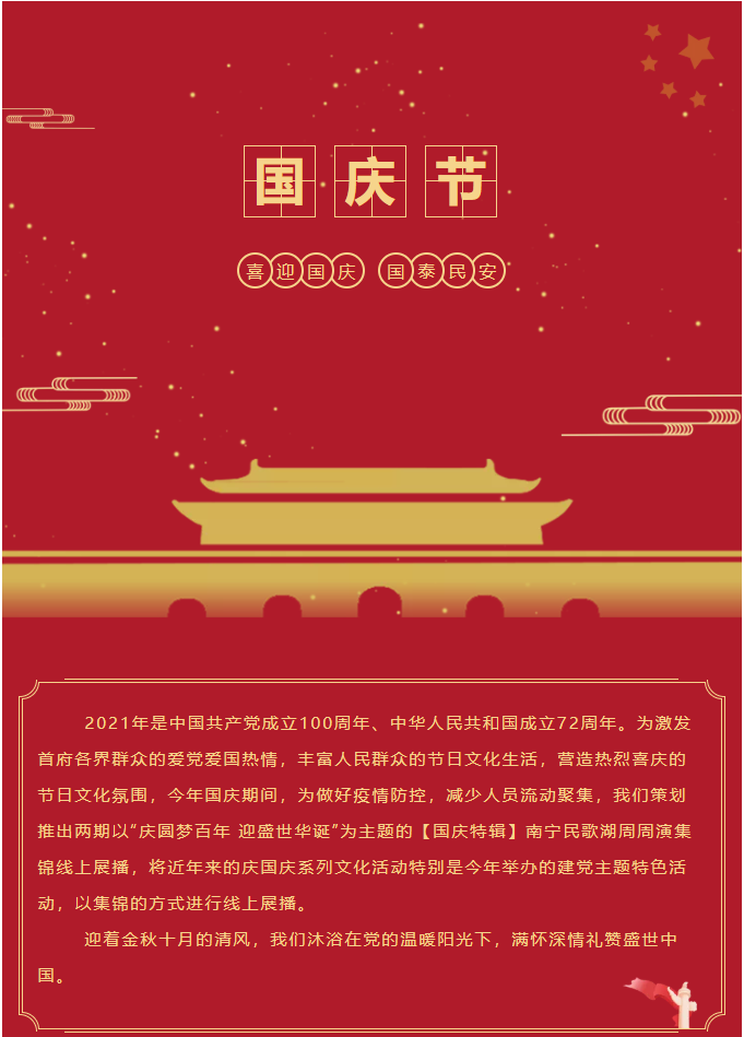 【2021国庆特辑】——南宁民歌湖周周演集锦线上展播（第二期）