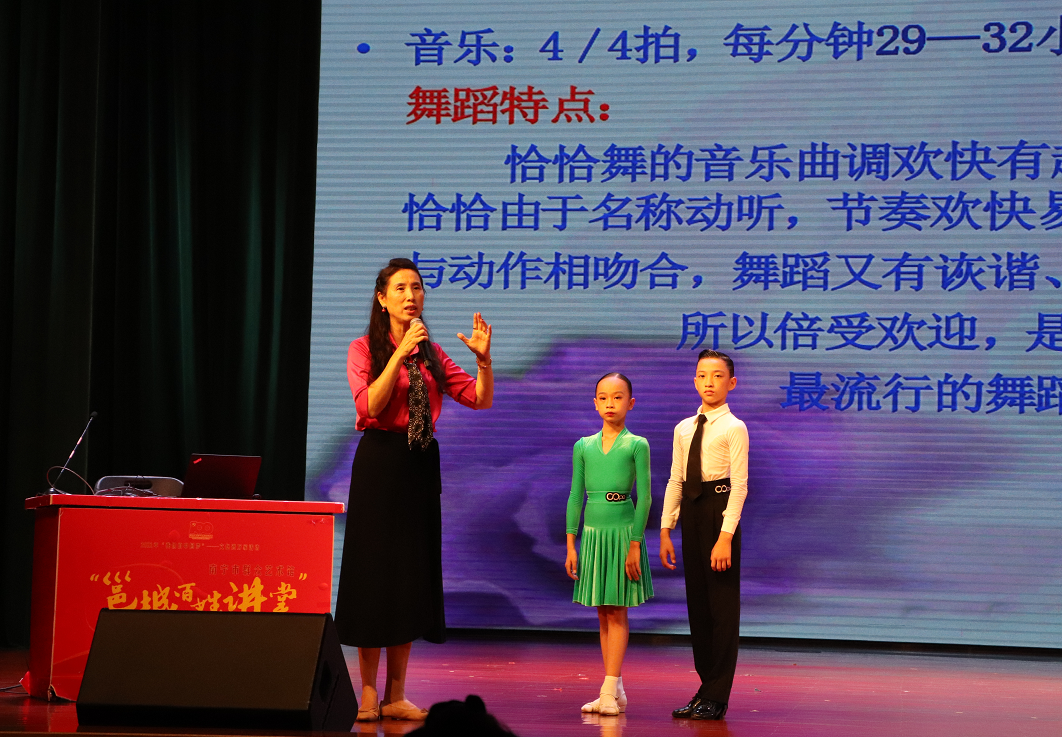 掀开拉丁舞魅力的面纱！艺术学院名师走进“邕城百姓讲堂”