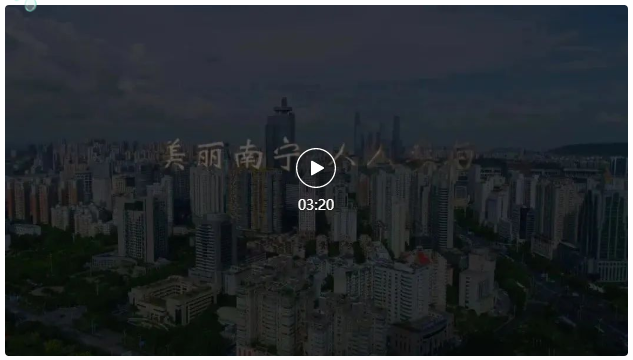 “美丽南宁，人人参与”——垃圾分类 你我有责