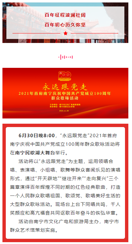 赞歌献给党！今晚，首府各族群众将齐心唱响新时代，昂首迈步新征程！