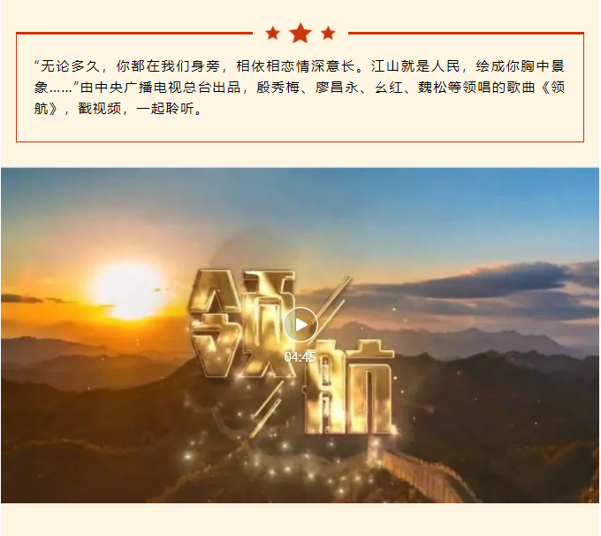 《领航》主题MV | 感受伟大祖国风华正茂！
