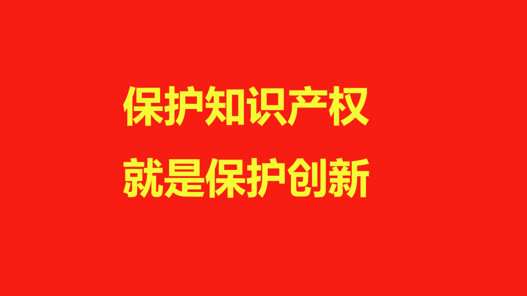知识产权宣传 | 2022年全国知识产权宣传周来了！