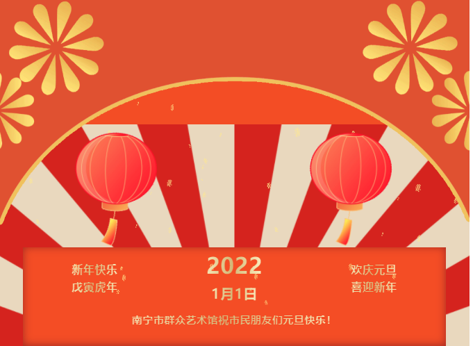 欢庆元旦 喜迎新年|线上有奖竞答活动