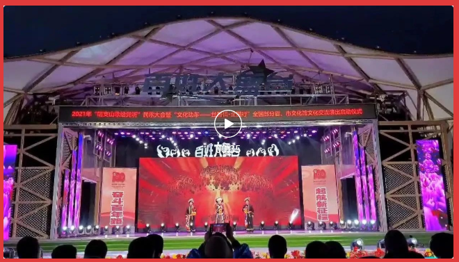 展现南宁民歌文化风采——南宁市受邀参演“唱支山歌给党听”2021年民歌大会