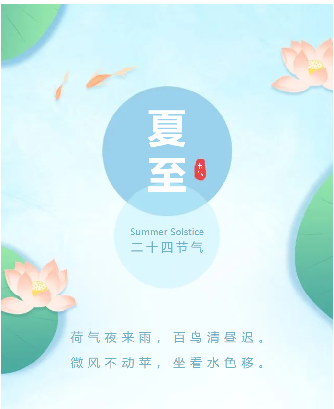 节气里，识农事丨夏至：荷气夜来雨，百鸟清昼迟