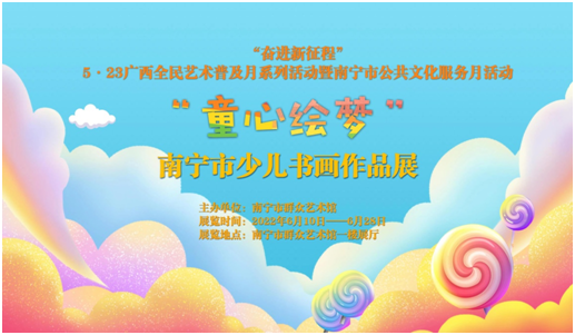 【展讯】“童心绘梦”南宁市少儿书画作品展开幕