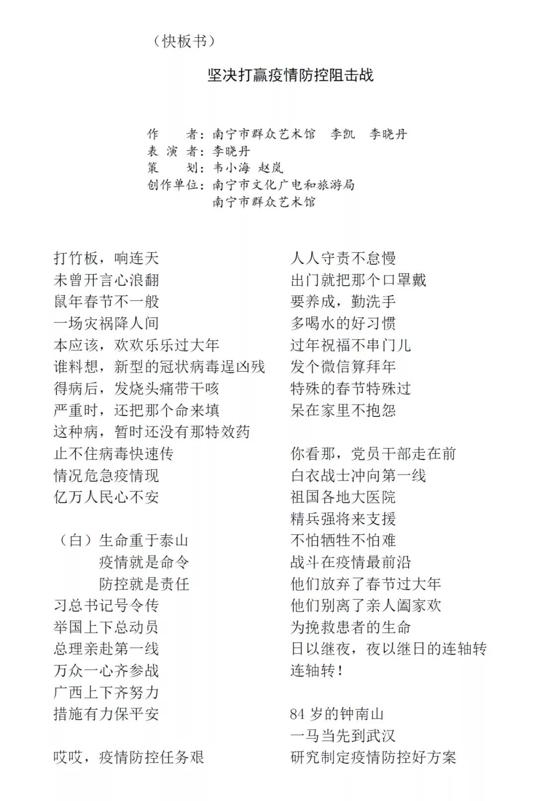 文艺战“疫” 快板书《坚决打赢疫情防控阻击战》