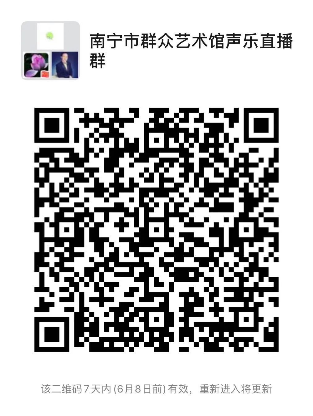 5•23广西全民艺术普及日活动暨南宁市群众艺术馆“文艺战'疫'微课堂”Plus—微信课堂第十一期开课啦！！！