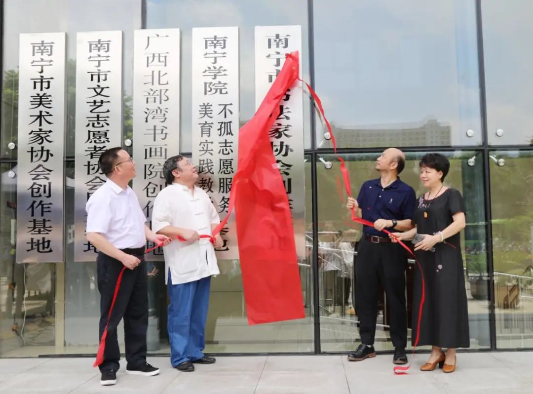 书香云集|南宁市书法家协会创作基地在南宁市群众艺术馆挂牌