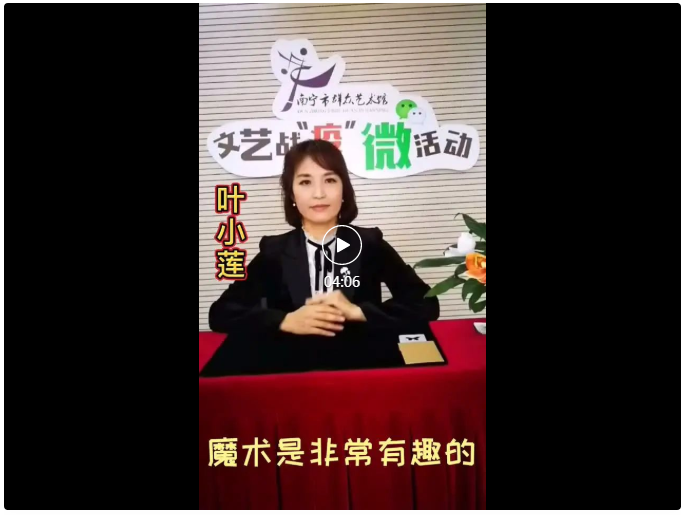 【文艺战“疫”微活动第28期】快乐学魔术，你也可以成为魔法师！