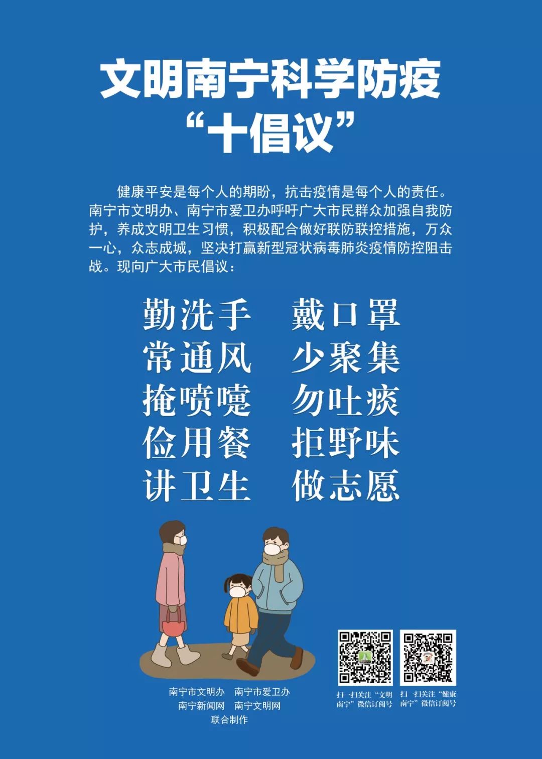 文明南宁科学防疫“十倡议”