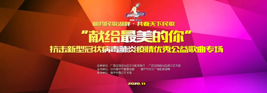 讴歌抗疫精神，传递爱与力量——“献给最美的你”抗击新型冠状病毒肺炎疫情优秀公益歌曲专场倾情上演