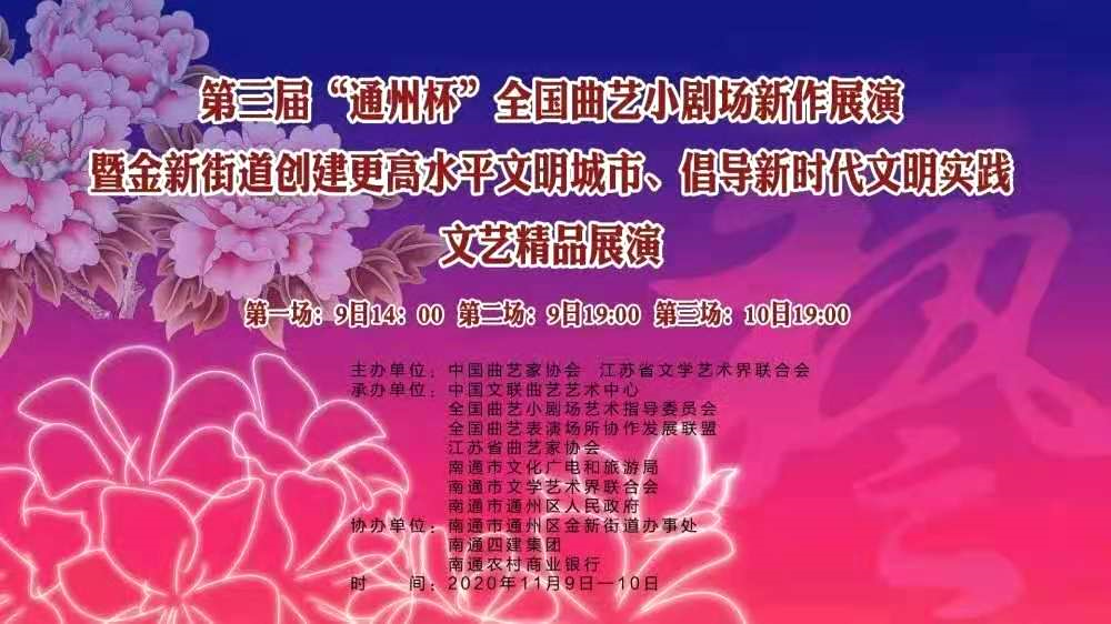 南宁市对口快板《紧急十分钟》入选第三届“通州杯”全国曲艺小剧场新作展演