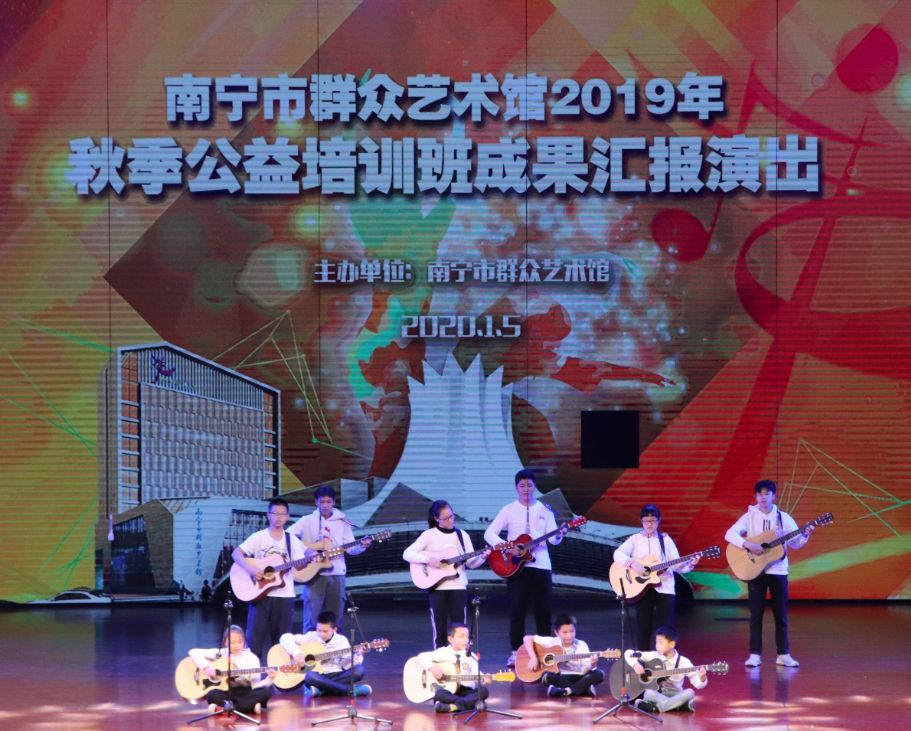 南宁市群众艺术馆2019年秋季公益培训班成果汇报演出圆满成功