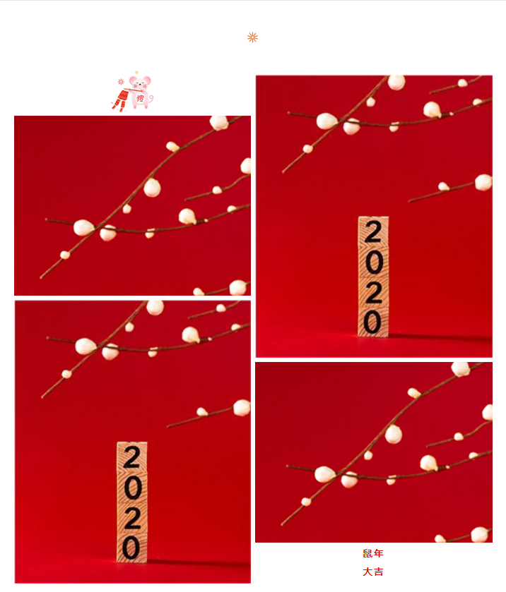 【您有一份新年祝福请查收】