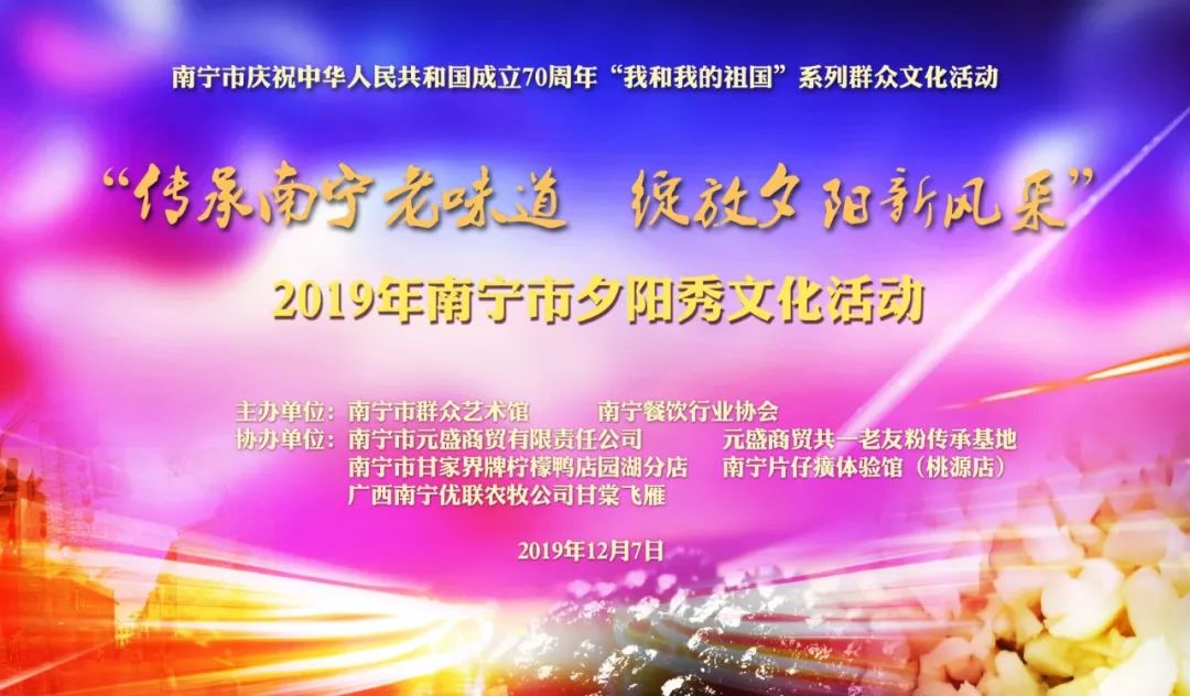 舌尖上的南宁老味道——南宁群文与美食跨界融合的全新出发