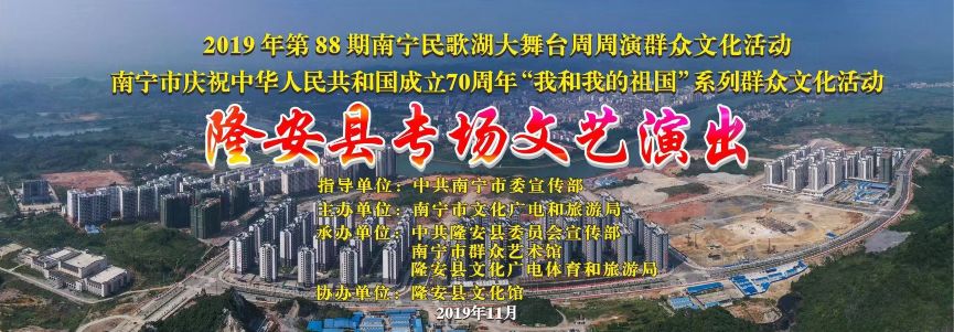 【隆安县专场文艺演出】“那”文化在民歌湖畔美丽绽放