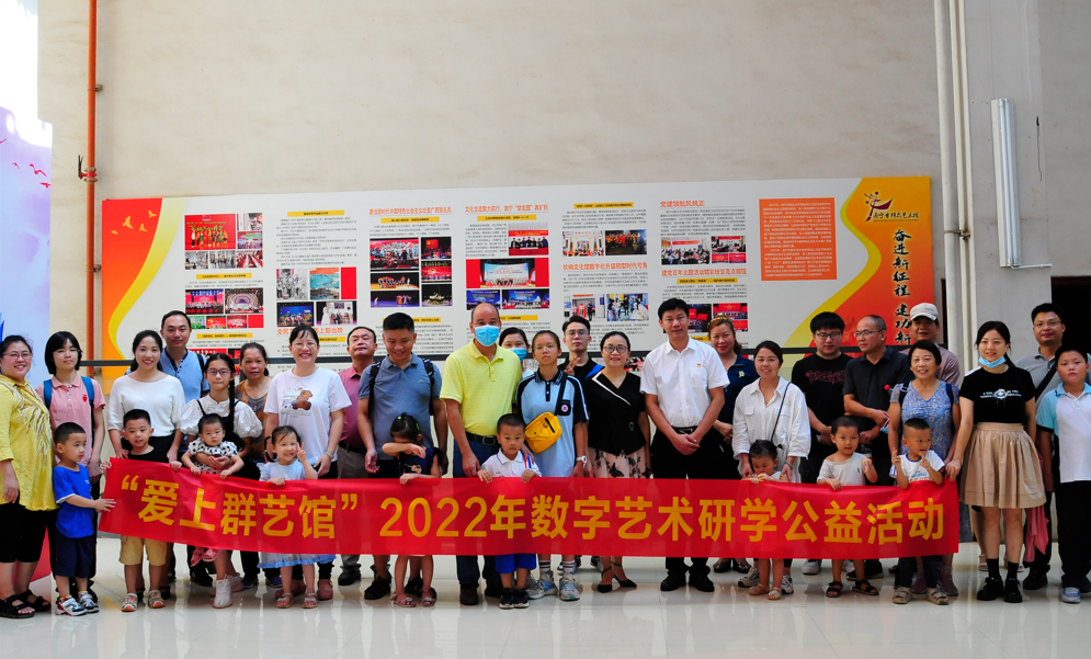 “助力乡村振兴·建设文明家风”关爱第一书记——“爱上群艺馆”2022年数字艺术研学公益活动今日开展