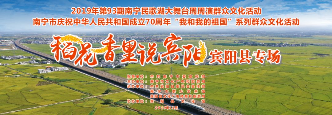 民歌湖畔歌舞翩 稻花香里说宾阳