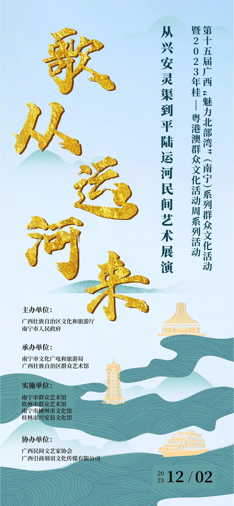 “歌从运河来”从兴安灵渠到平陆运河民间艺术展演2日晚亮相民歌湖大舞台！