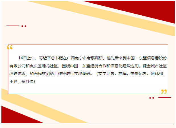 习近平在广西南宁市考察调研