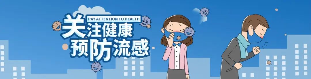 季节性流感来袭，我们应该如何应对？