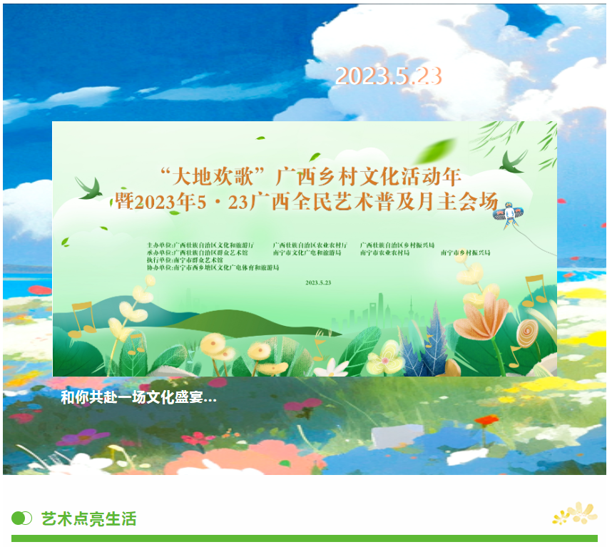 大地欢歌千山过 艺术普及惠民生——广西乡村文化活动年暨5•23广西全民艺术普及月活动在南宁启动
