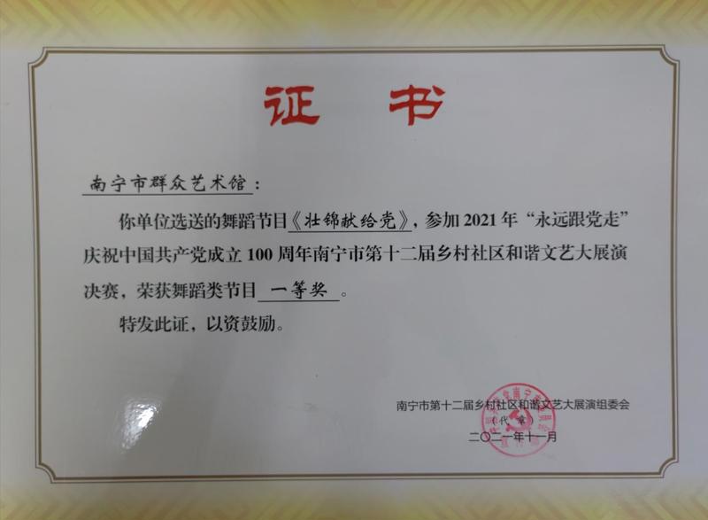 2021.12 庆祝中国共产党成立100周年获奖作品5.jpg