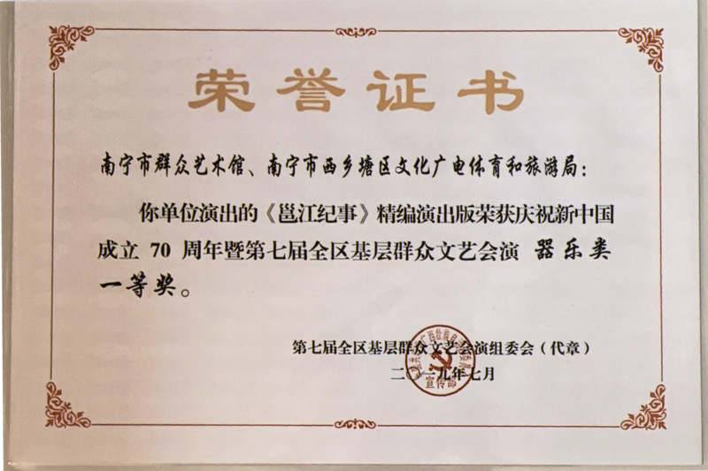 新中国成立70周年暨第七届全区基层群文会演 器乐类一等奖2.jpg