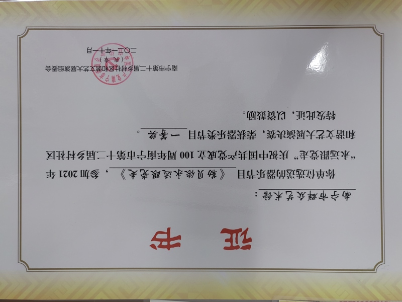 2021.11 庆祝中国共产党成立100周年获奖作品4.jpg
