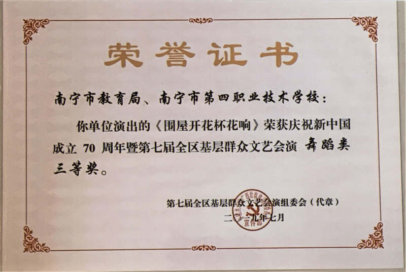 新中国成立70周年暨第七届全区基层群文会演 舞蹈类三等奖.jpg