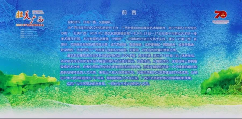 看！镜头下的八桂大地——“壮美广西”2019 年广西文化旅游摄影展在我馆开展