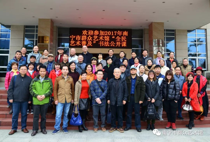 【全民艺术普及】南宁市群众艺术馆举办书法公开课深受广大群众欢迎