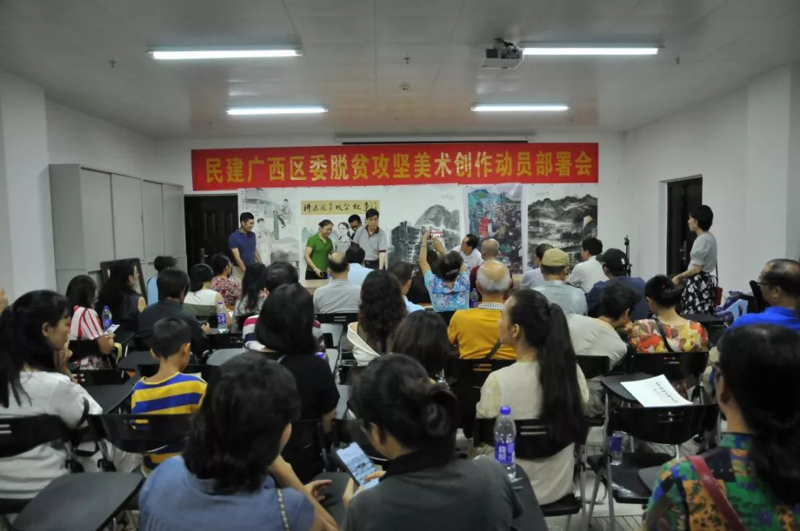 脱贫攻坚美术创作动员会在邕召开