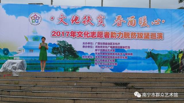 “文化扶贫 春雨暖心”文化志愿者赴上思和都安助力脱贫攻坚巡演
