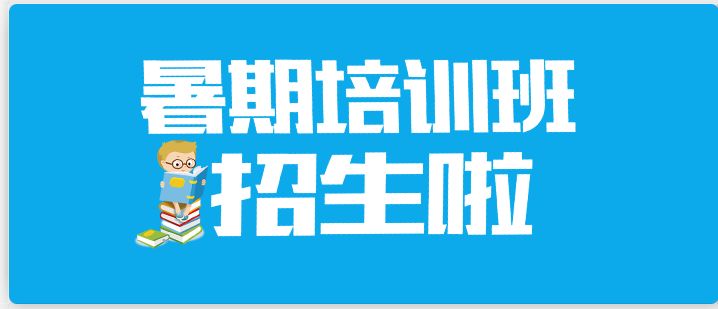 南宁市群众艺术馆2019年夏季公益培训班招生简章