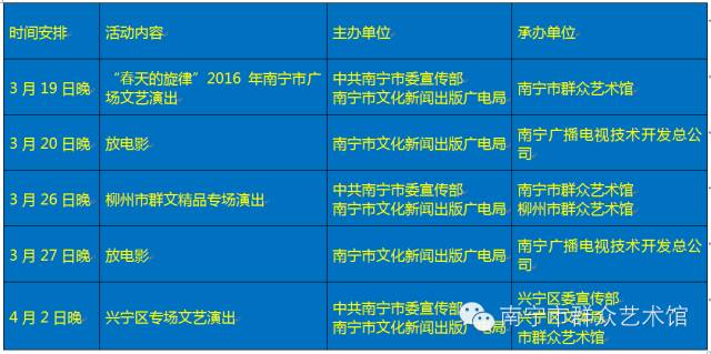 2016年3-4月份民歌湖周周演活动预告