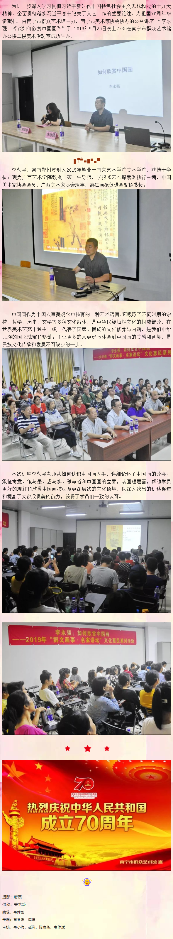 2019年“群文画事•名家讲坛”文化惠民系列活动——《李永强：谈如何欣赏中国画》讲座圆满结束