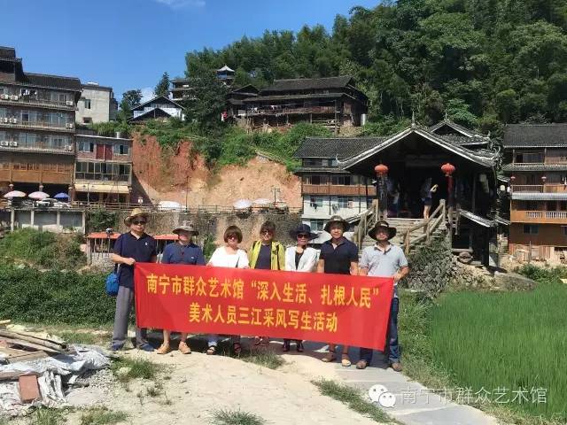 南宁市群众艺术馆美术人员“深入生活，扎根人民”三江采风写生活动