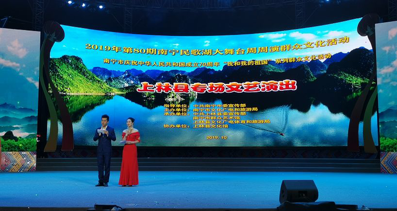 【欢庆七十载 共圆复兴梦】上林县文艺专场演出在民歌湖大舞台精彩上演