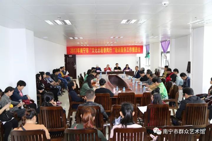南宁市群众艺术馆举行2017年南宁市“文化志愿春风行”培训服务工作推进会