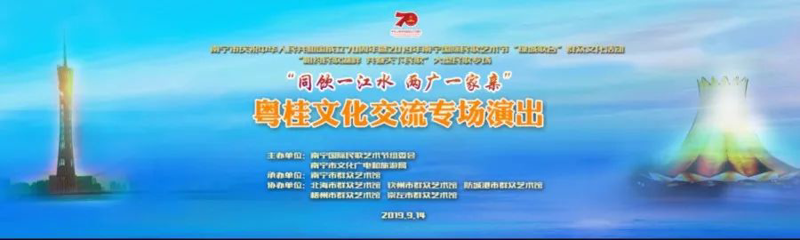 同饮一江水 两广一家亲 ——精彩粤桂歌舞 唱响民歌湖畔