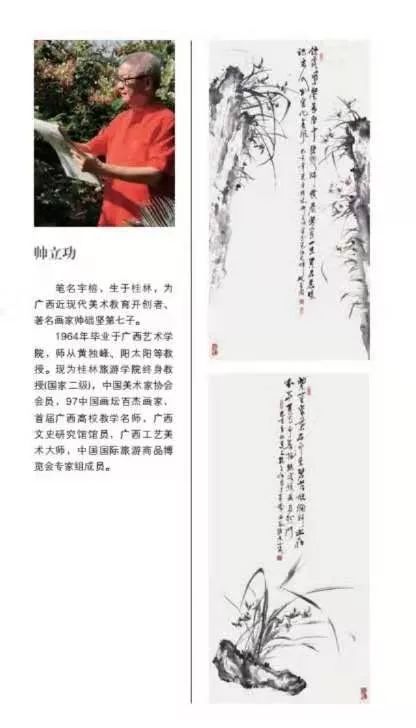 【帅立功暨弟子书画作品展】青蓝传递，翰墨飘香