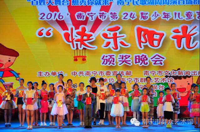 【南宁民歌湖周周演】“快乐阳光”2016南宁市少儿艺术节完美收官