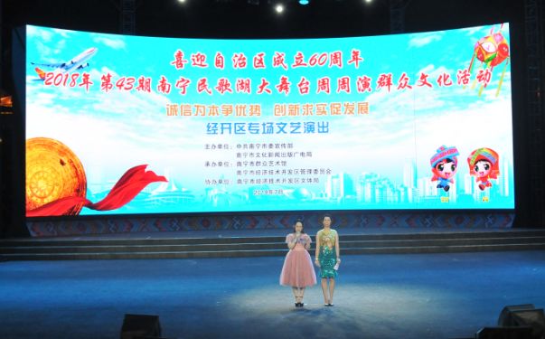 诚信为本争优势 创新求实促发展——经开区专场文艺演出民歌湖畔精彩上演