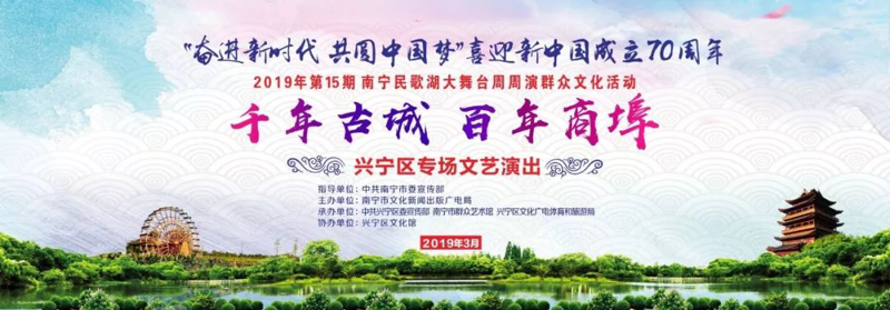 【南宁民歌湖大舞台周周演】千年古城 百年商埠——兴宁区专场文艺演出精彩上演