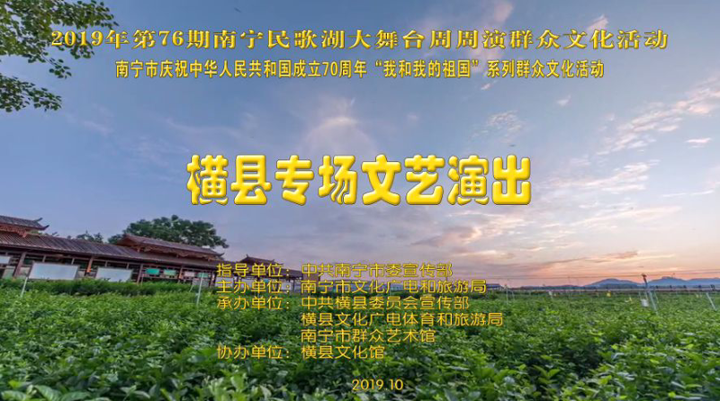 茉莉飘香绘新篇——横县专场文艺演出在南宁市民歌湖大舞台盛情上演